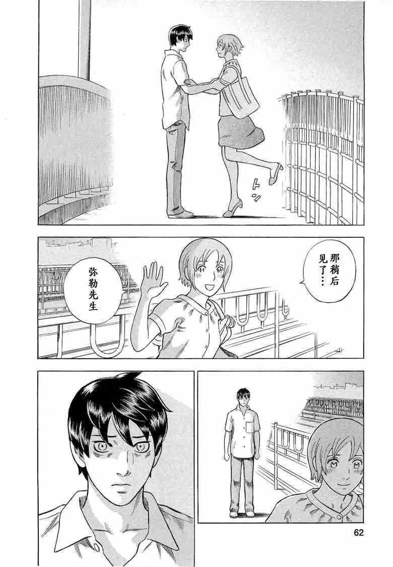 《罪与罚_日版》漫画 057集