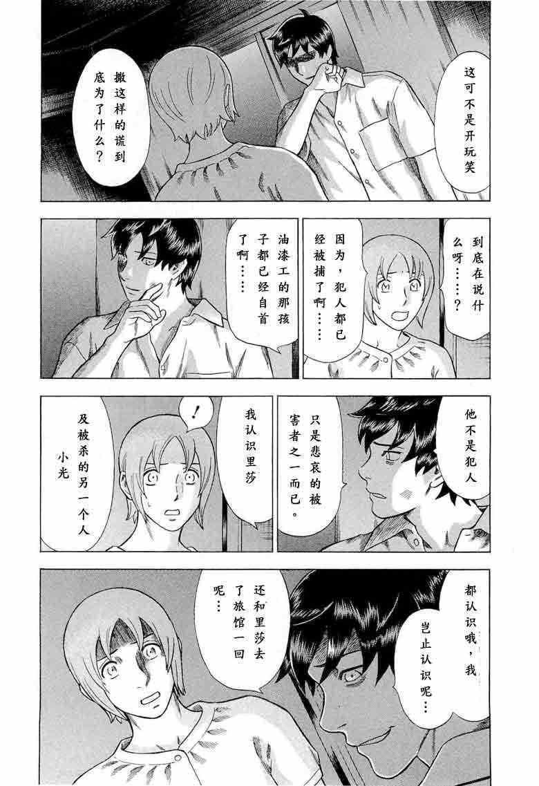 《罪与罚_日版》漫画 059集