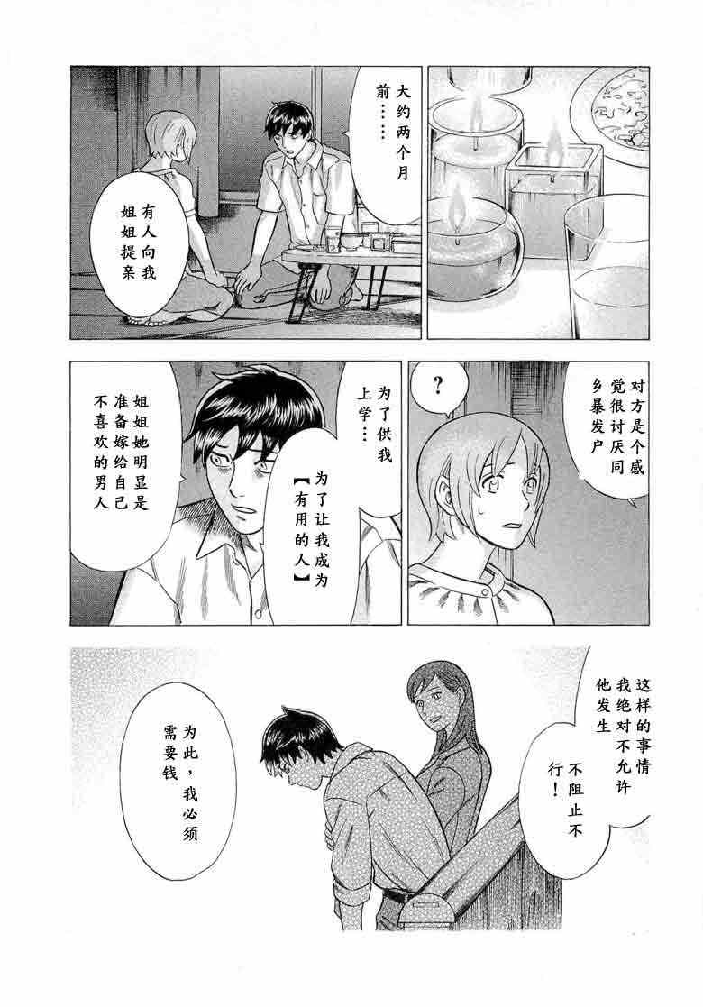 《罪与罚_日版》漫画 059集