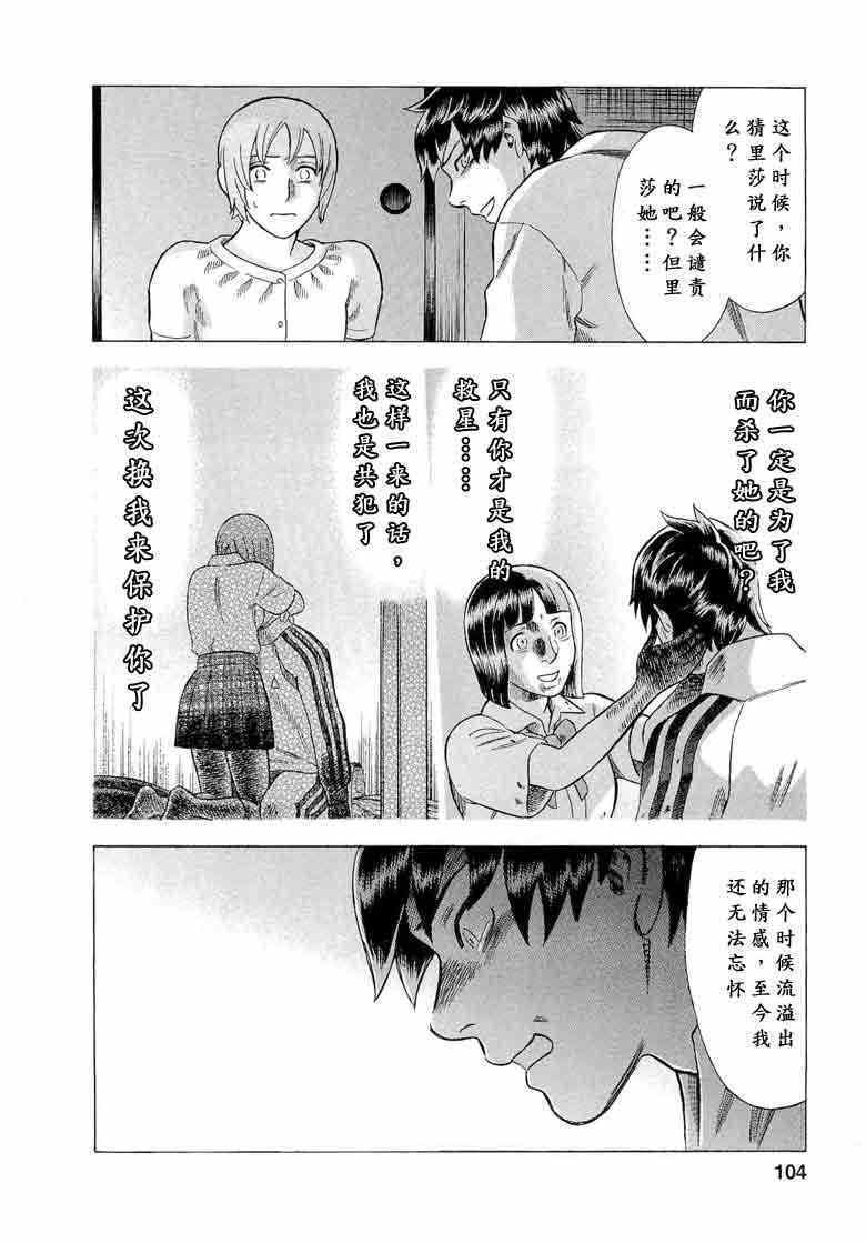 《罪与罚_日版》漫画 059集