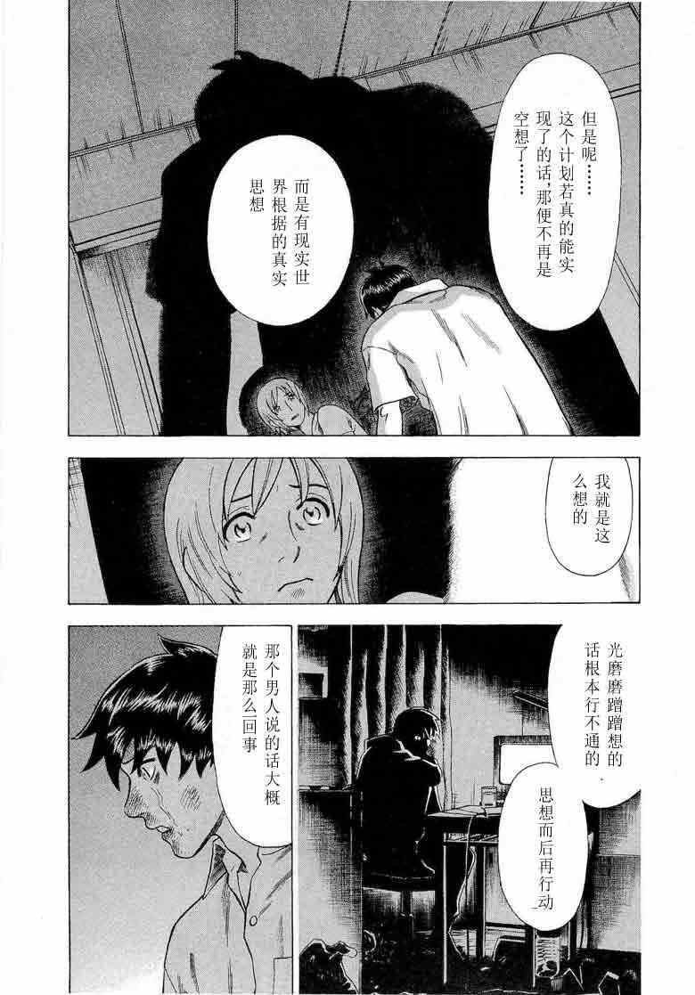 《罪与罚_日版》漫画 061集