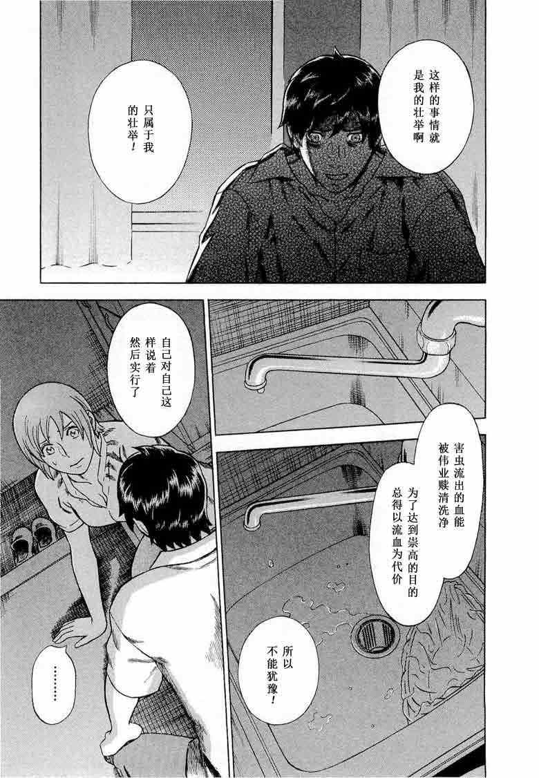 《罪与罚_日版》漫画 061集