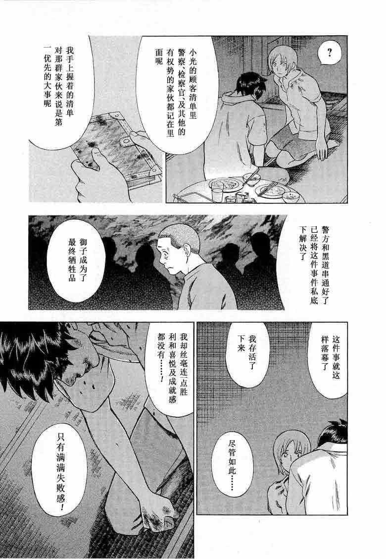 《罪与罚_日版》漫画 061集