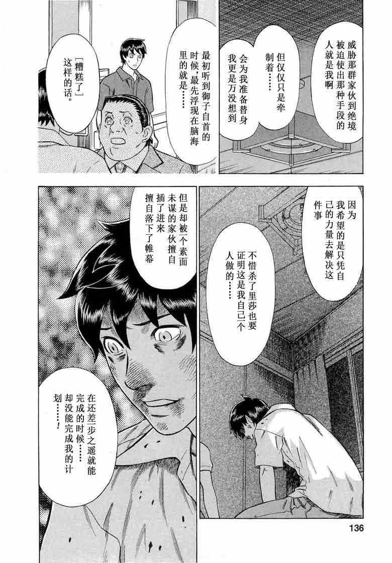 《罪与罚_日版》漫画 061集