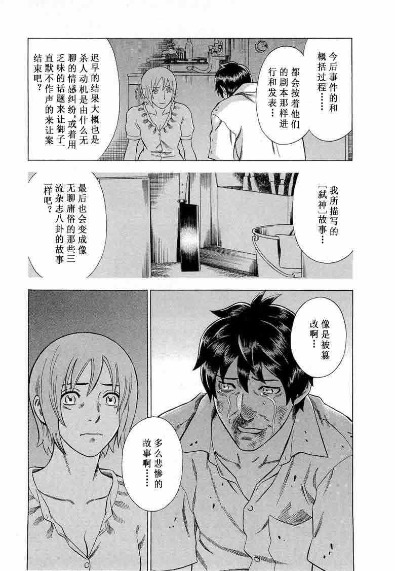 《罪与罚_日版》漫画 061集