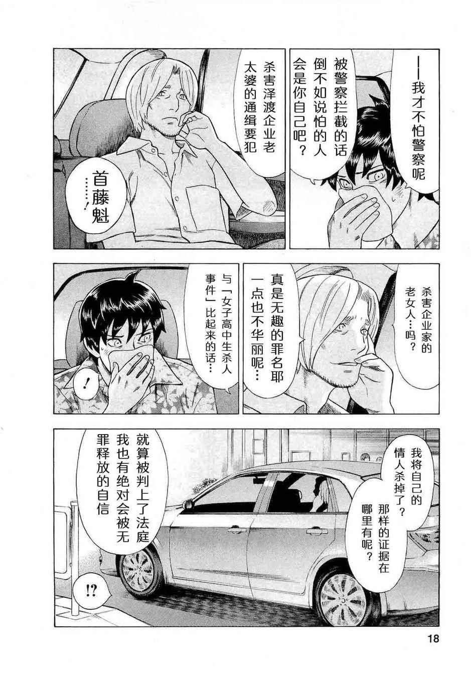 《罪与罚_日版》漫画 064话