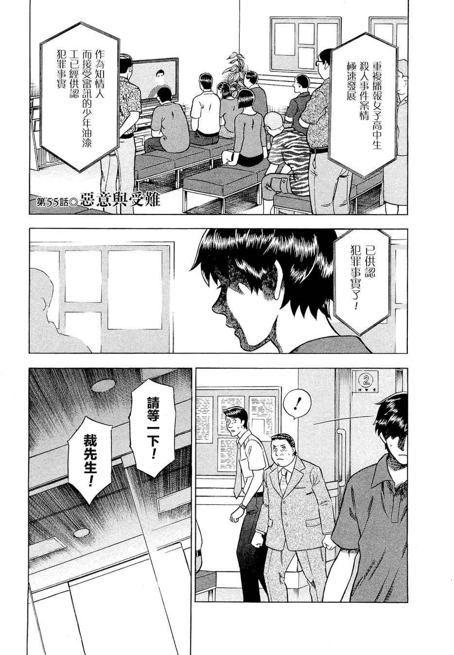 《罪与罚_日版》漫画 07卷