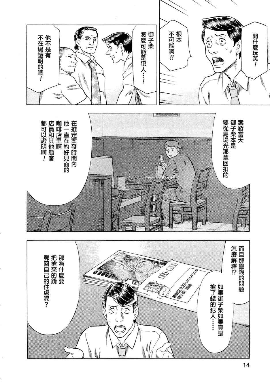 《罪与罚_日版》漫画 07卷