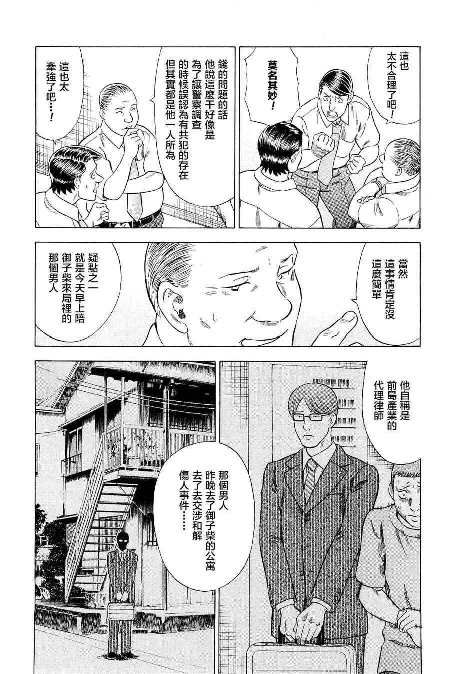 《罪与罚_日版》漫画 07卷