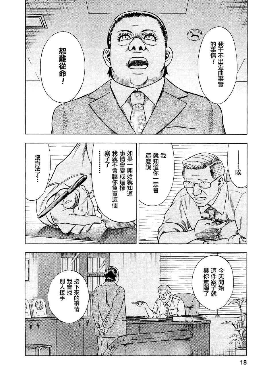 《罪与罚_日版》漫画 07卷