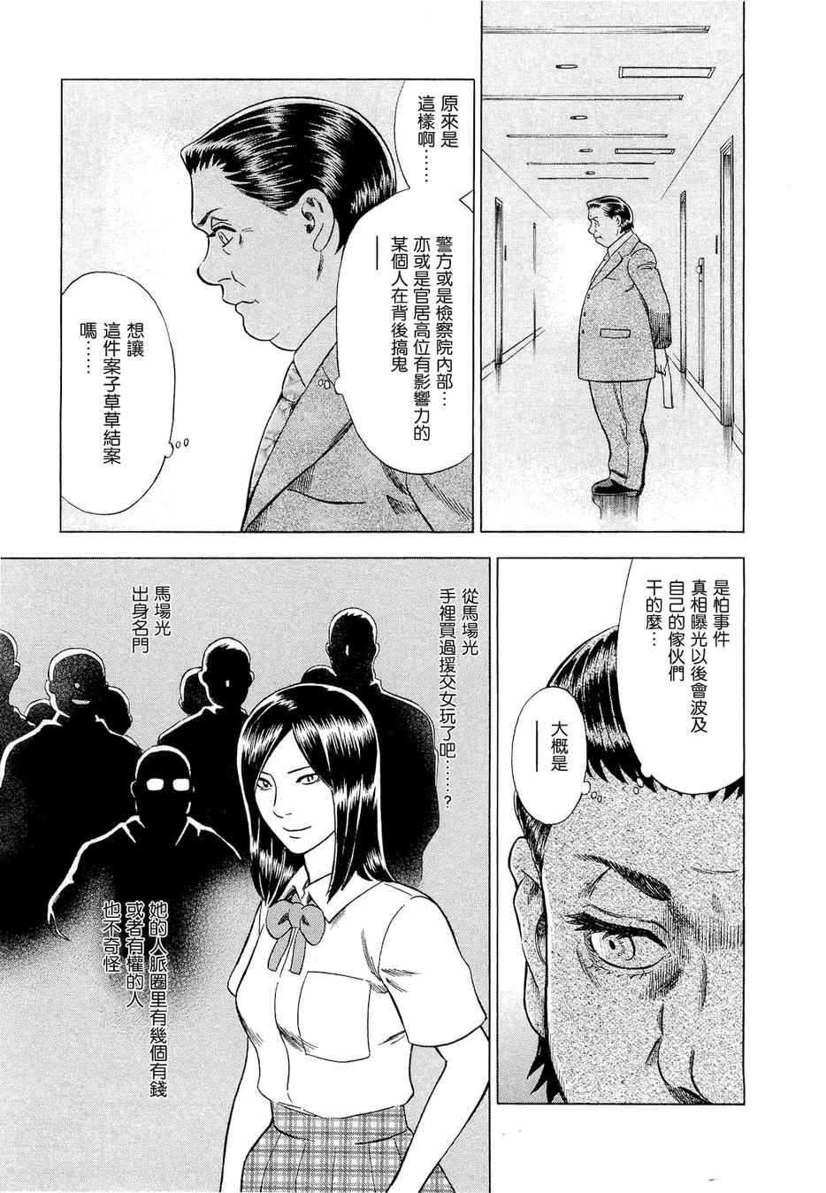 《罪与罚_日版》漫画 07卷