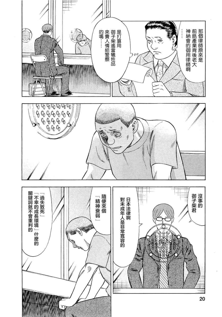 《罪与罚_日版》漫画 07卷