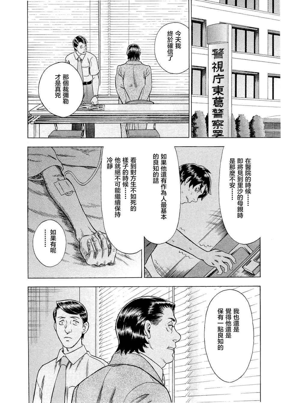 《罪与罚_日版》漫画 07卷