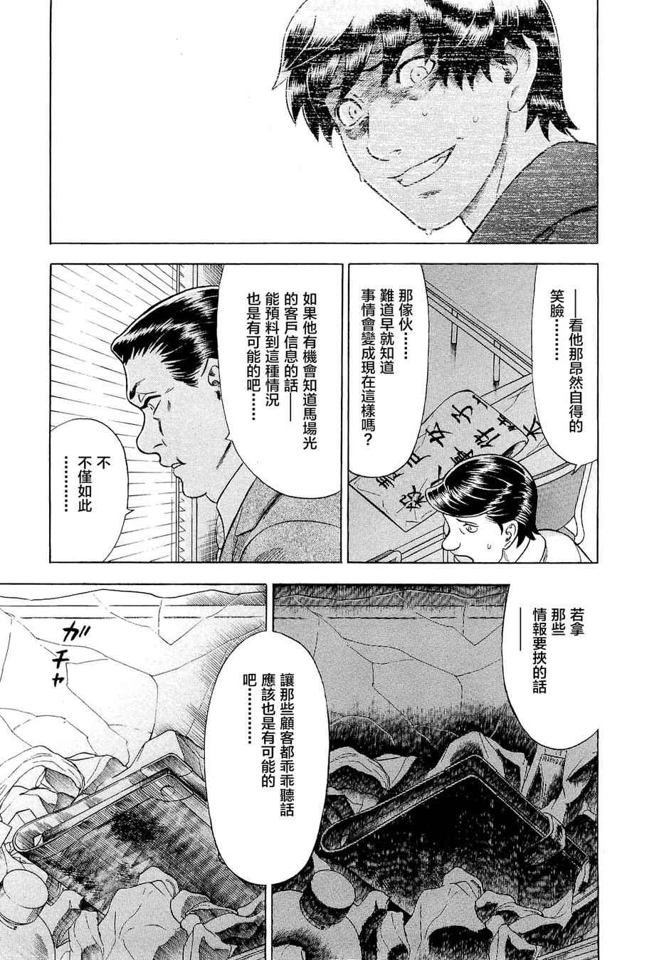 《罪与罚_日版》漫画 07卷