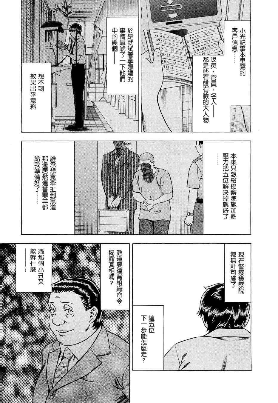 《罪与罚_日版》漫画 07卷