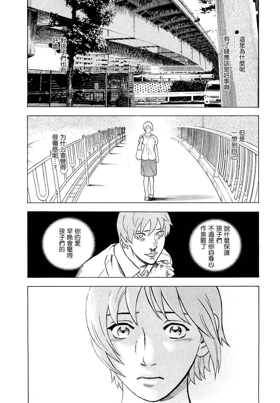 《罪与罚_日版》漫画 07卷