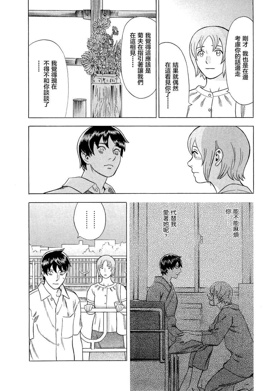 《罪与罚_日版》漫画 07卷