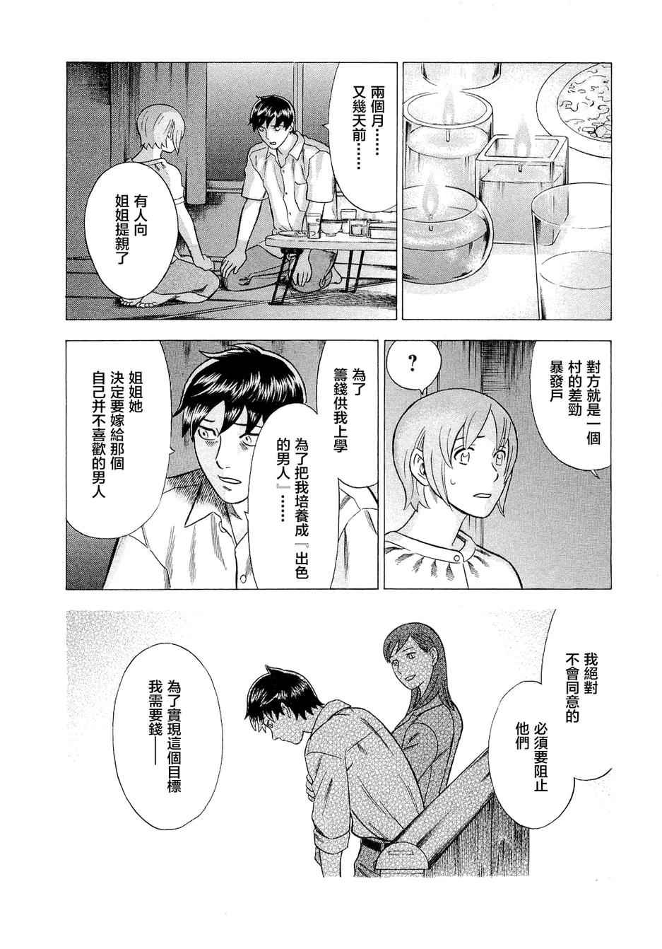 《罪与罚_日版》漫画 07卷