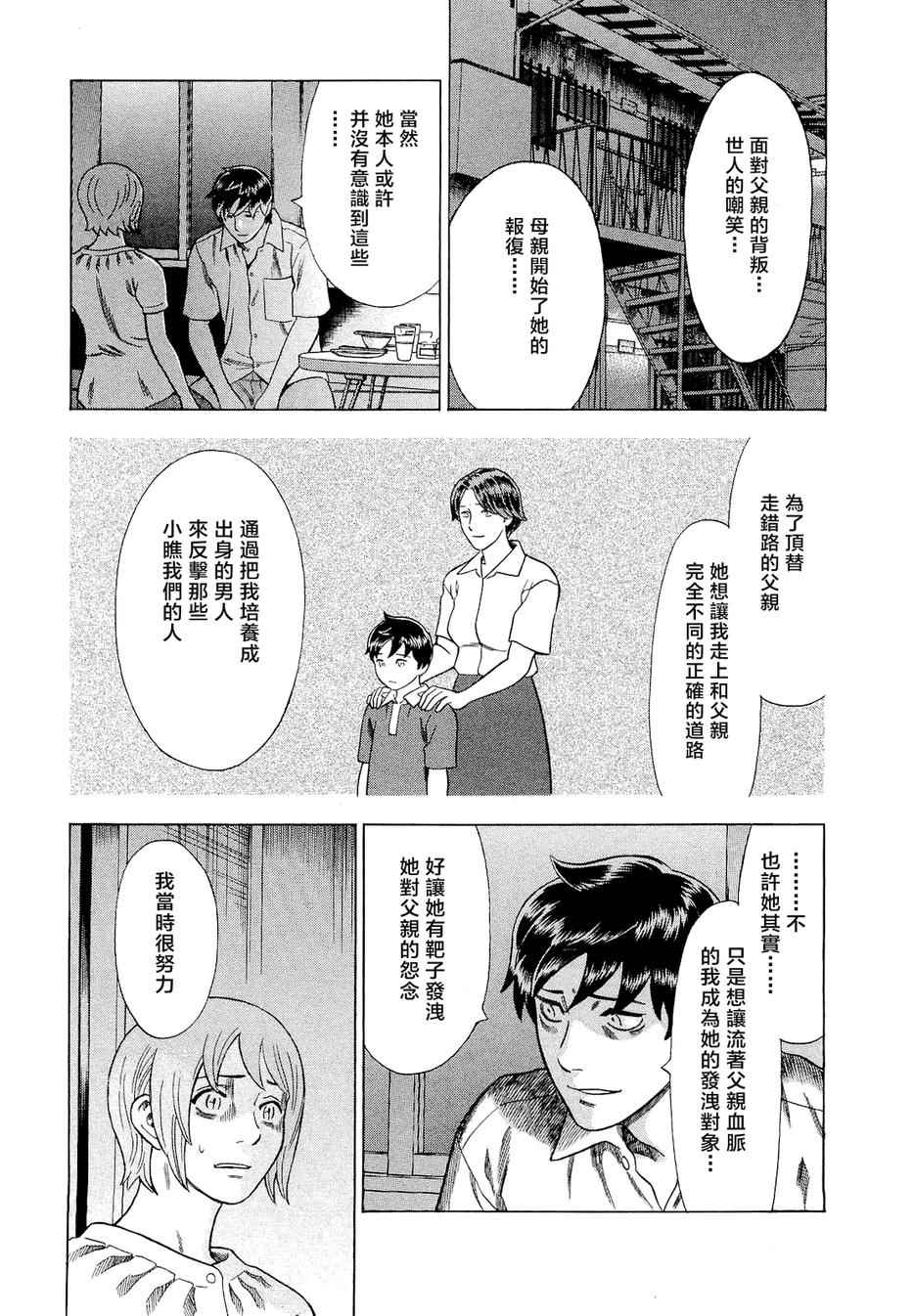 《罪与罚_日版》漫画 07卷