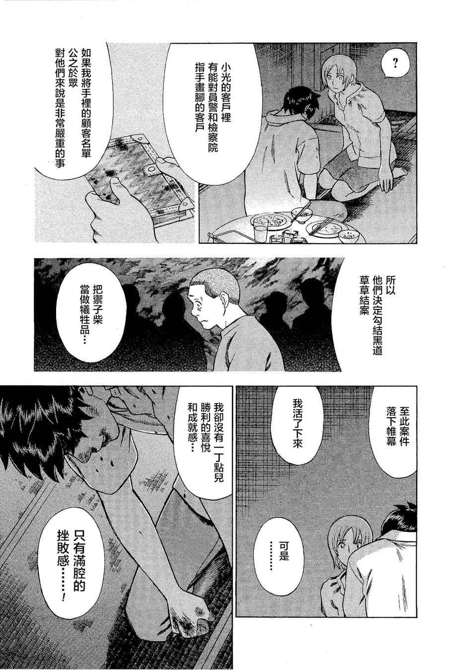 《罪与罚_日版》漫画 07卷