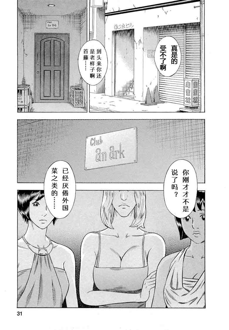 《罪与罚_日版》漫画 065话