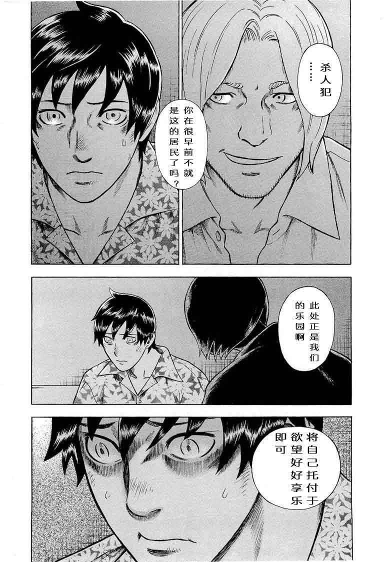 《罪与罚_日版》漫画 065话