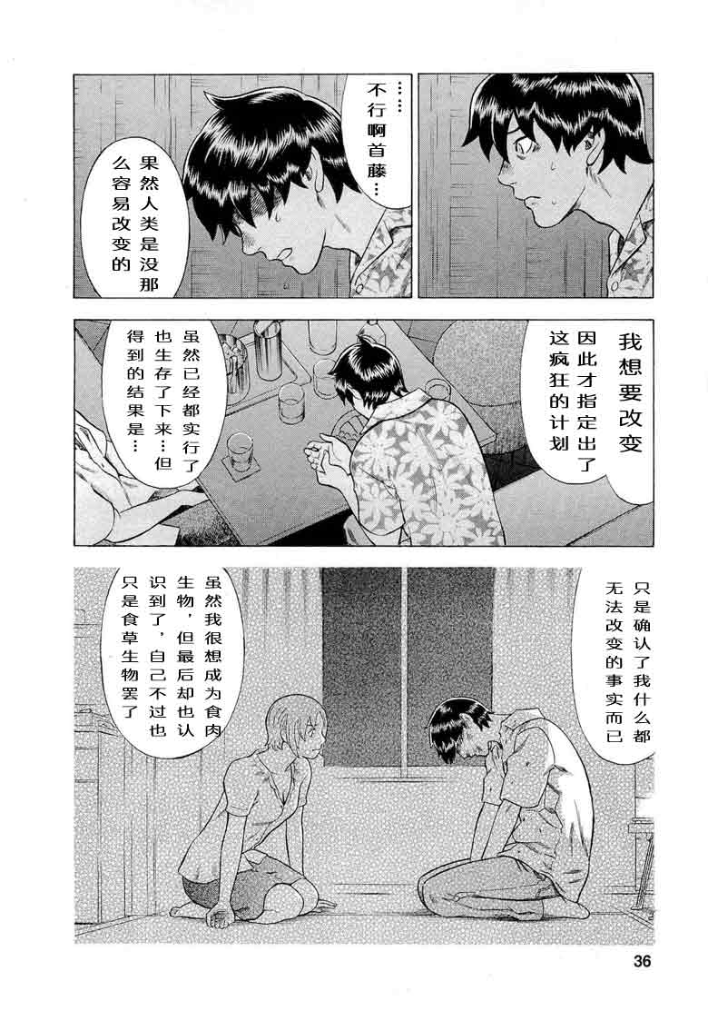 《罪与罚_日版》漫画 065话