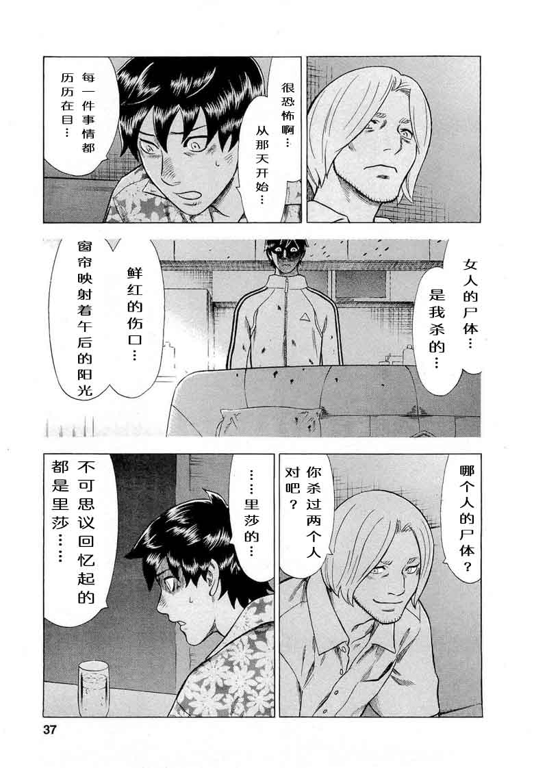 《罪与罚_日版》漫画 065话