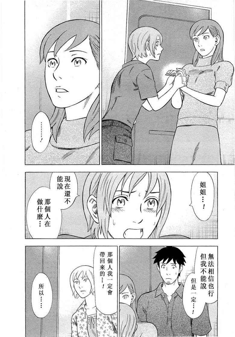 《罪与罚_日版》漫画 066话