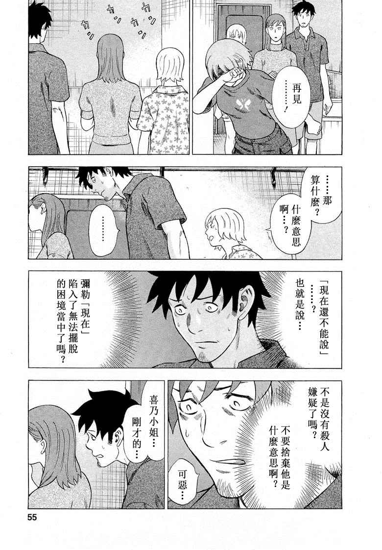 《罪与罚_日版》漫画 066话