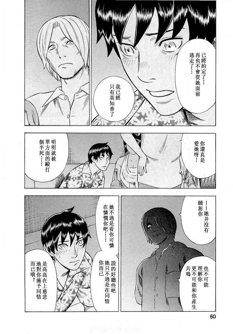 《罪与罚_日版》漫画 066话