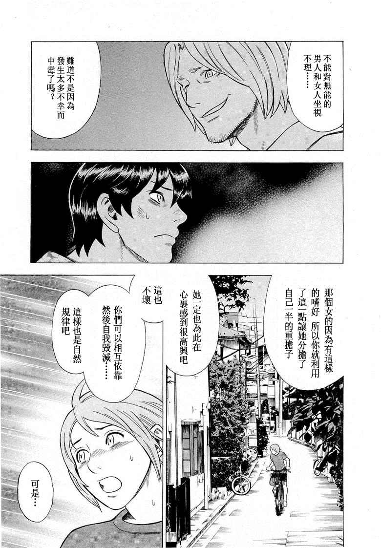 《罪与罚_日版》漫画 066话