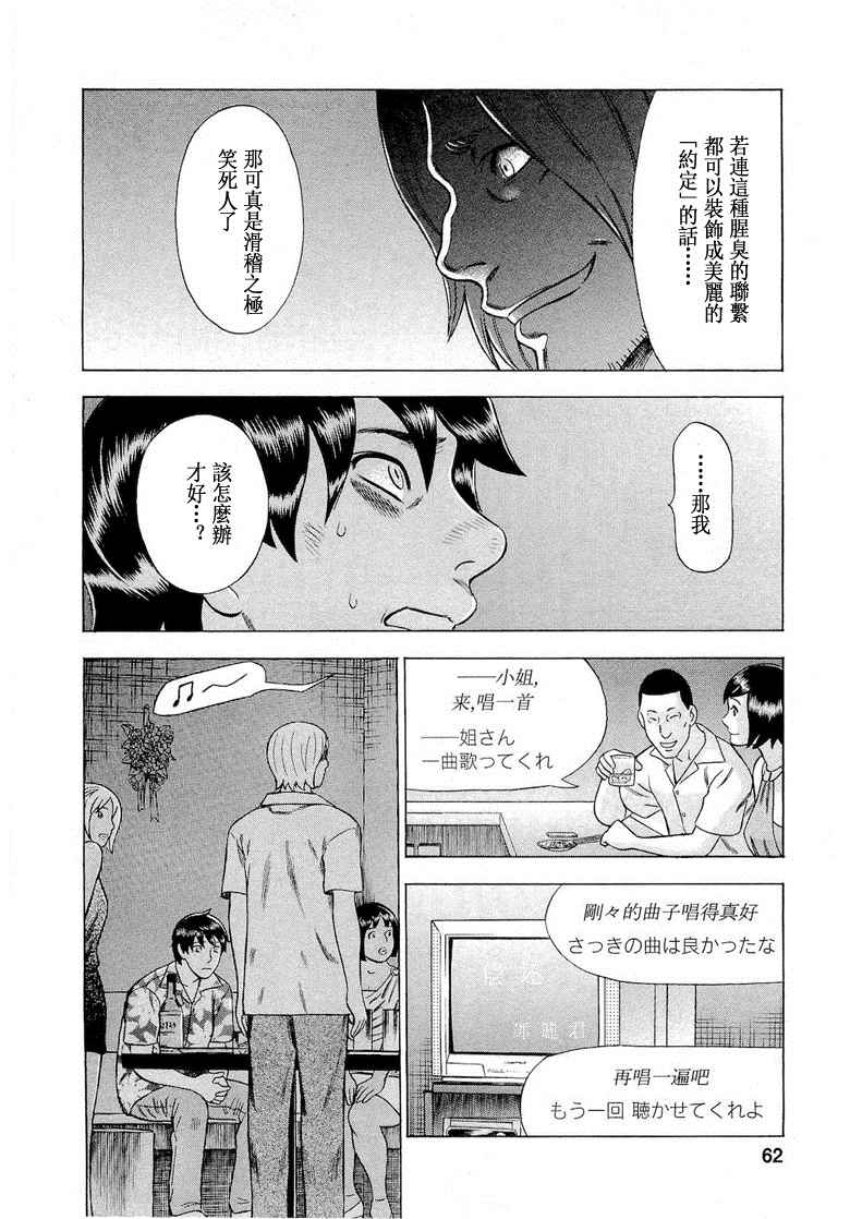 《罪与罚_日版》漫画 066话