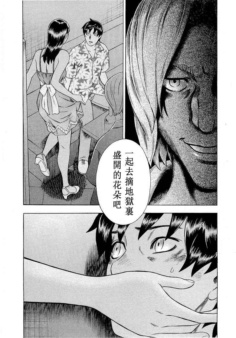 《罪与罚_日版》漫画 066话