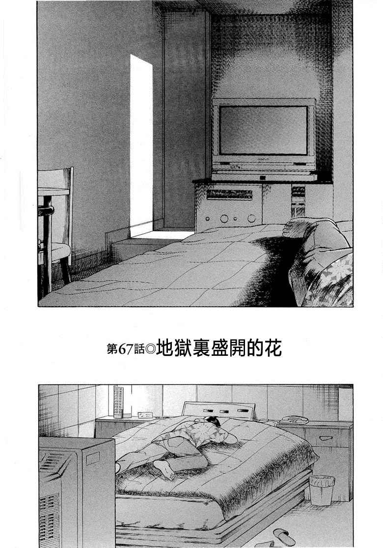 《罪与罚_日版》漫画 067话