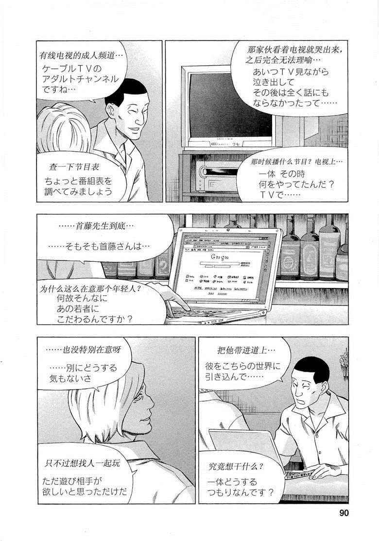 《罪与罚_日版》漫画 068话