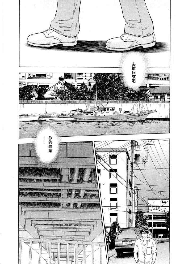 《罪与罚_日版》漫画 069话