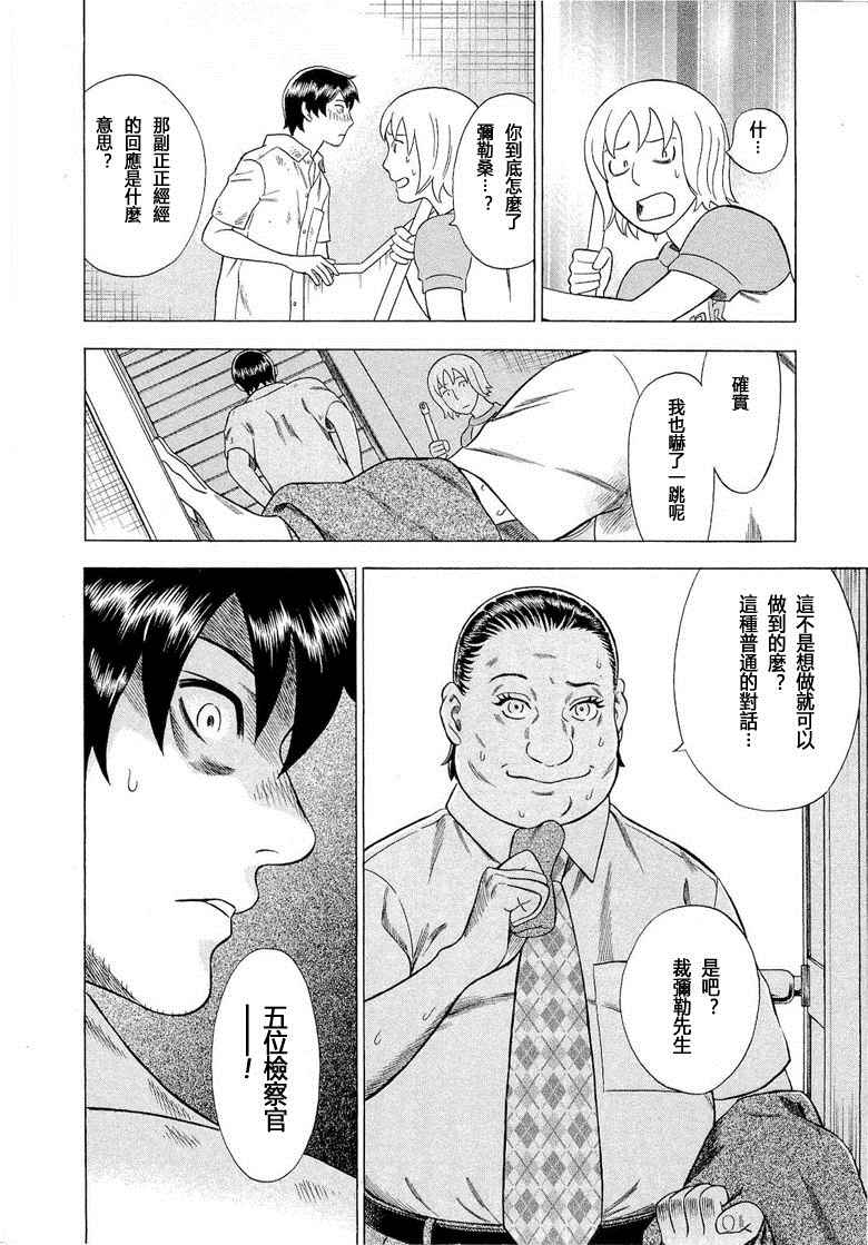 《罪与罚_日版》漫画 069话