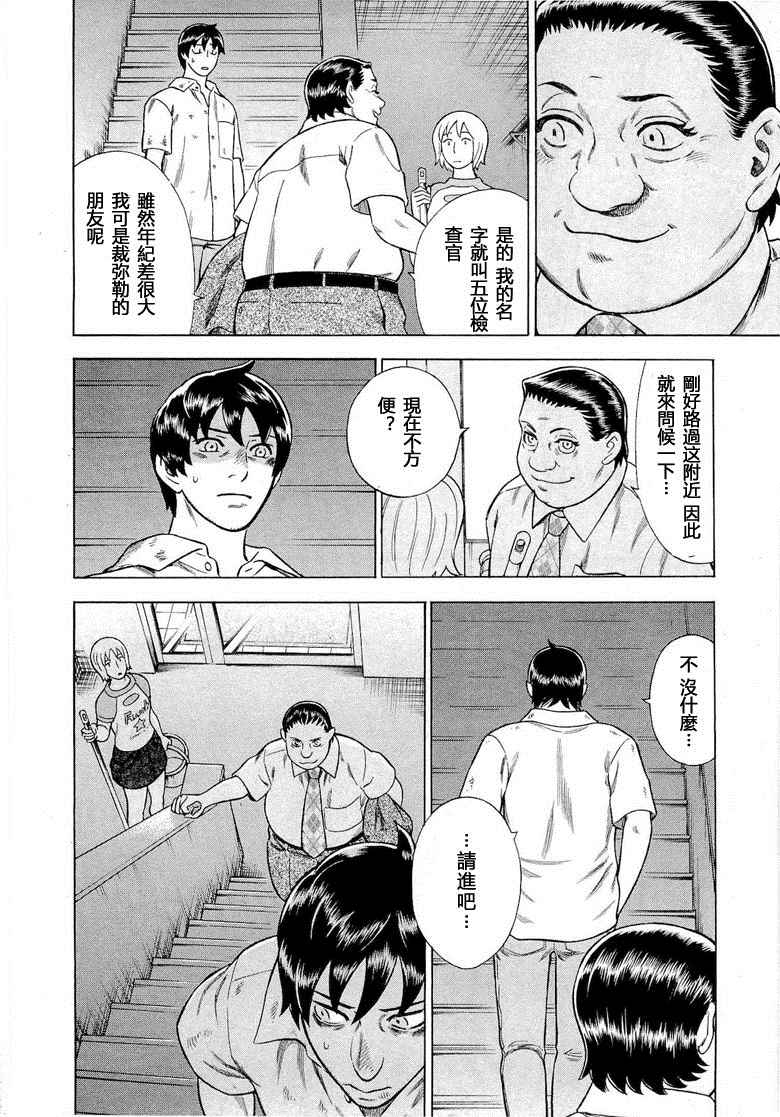 《罪与罚_日版》漫画 070话