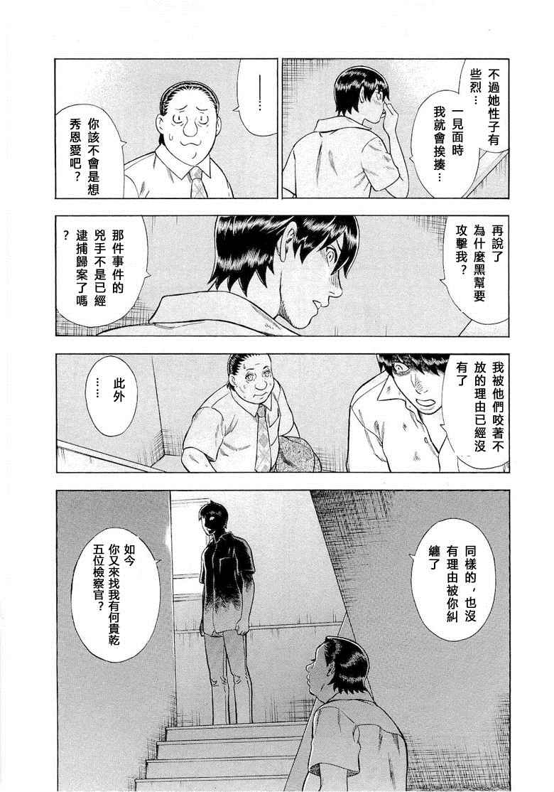 《罪与罚_日版》漫画 070话