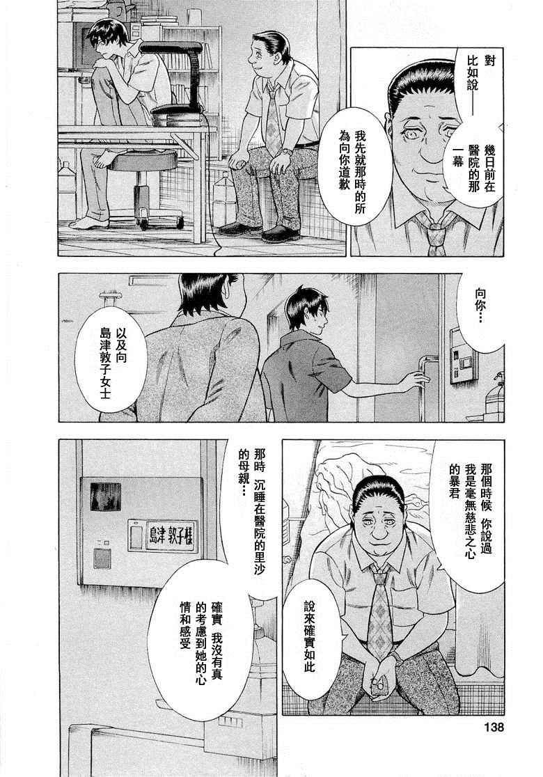 《罪与罚_日版》漫画 070话