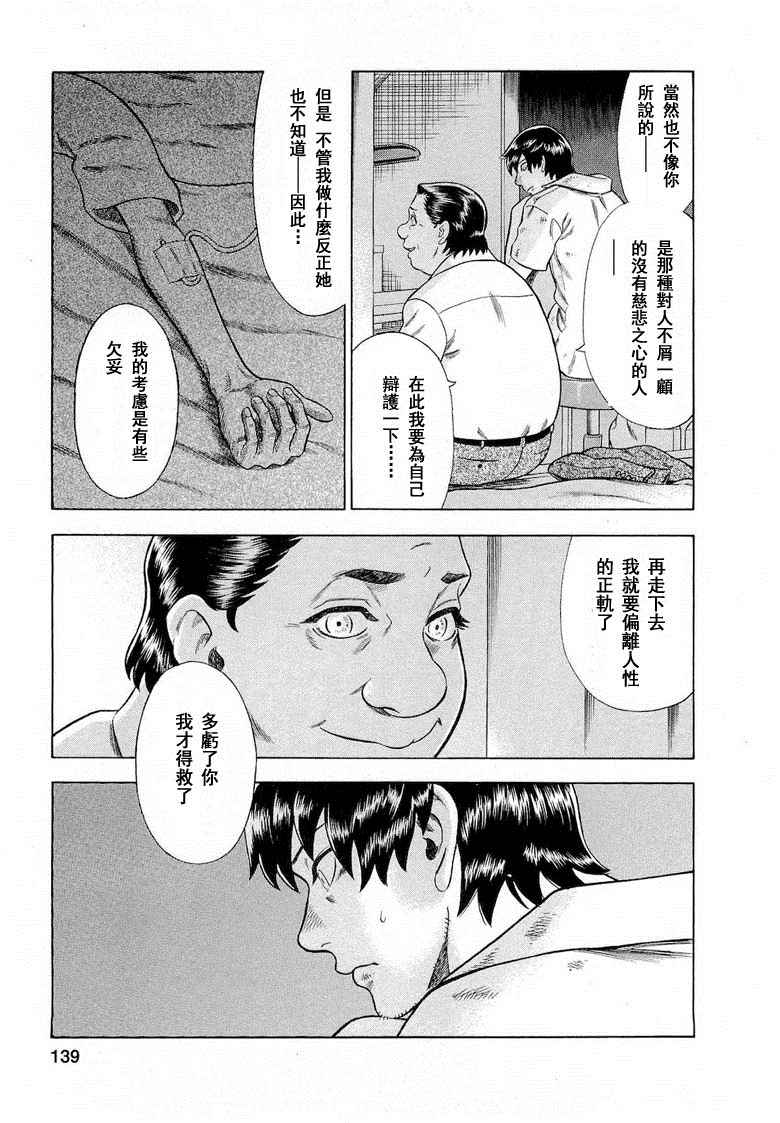 《罪与罚_日版》漫画 070话