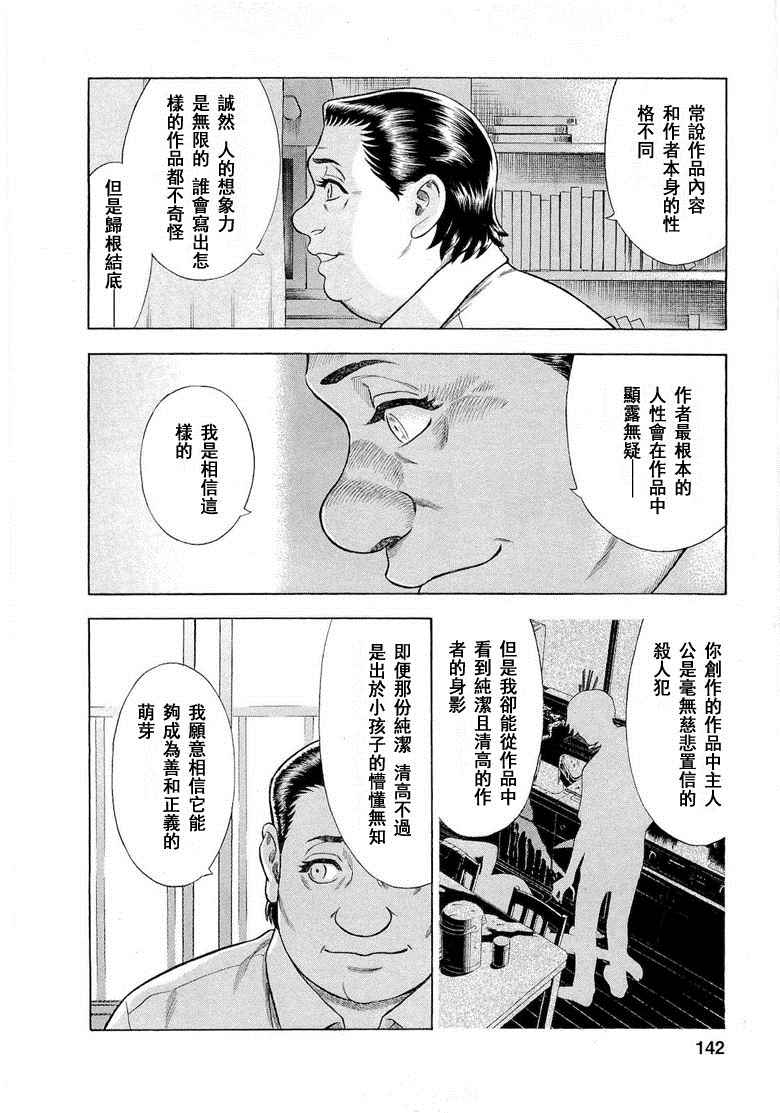 《罪与罚_日版》漫画 070话