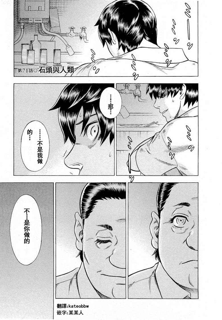 《罪与罚_日版》漫画 071话