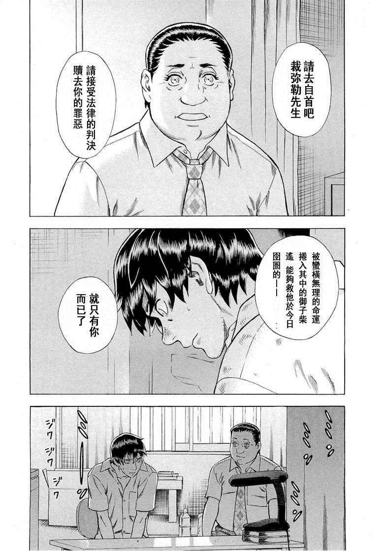 《罪与罚_日版》漫画 071话