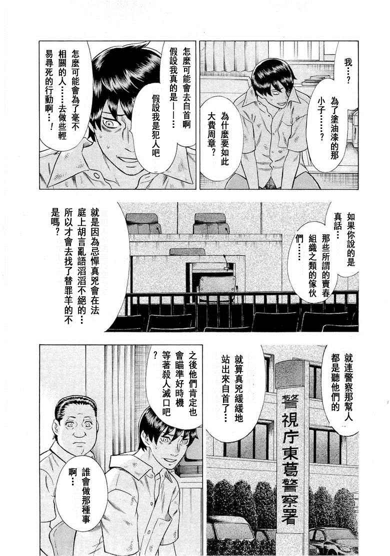 《罪与罚_日版》漫画 071话