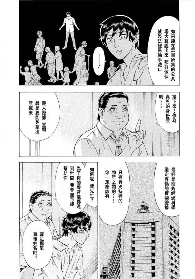 《罪与罚_日版》漫画 071话