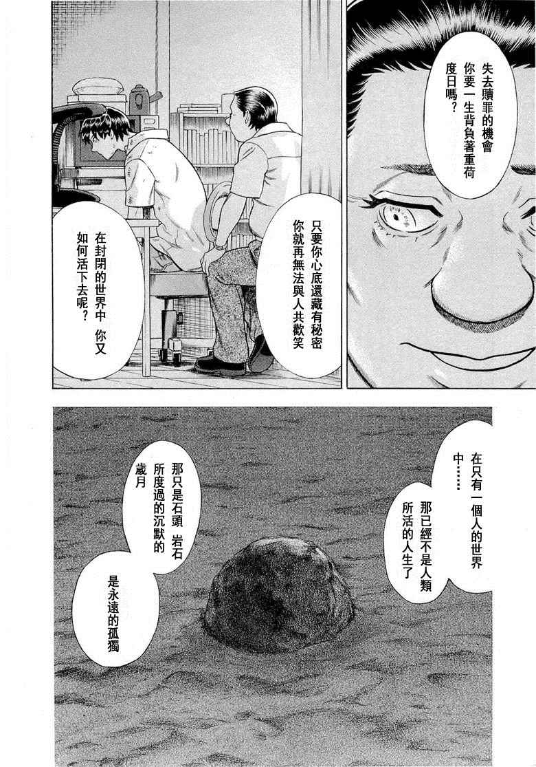 《罪与罚_日版》漫画 071话