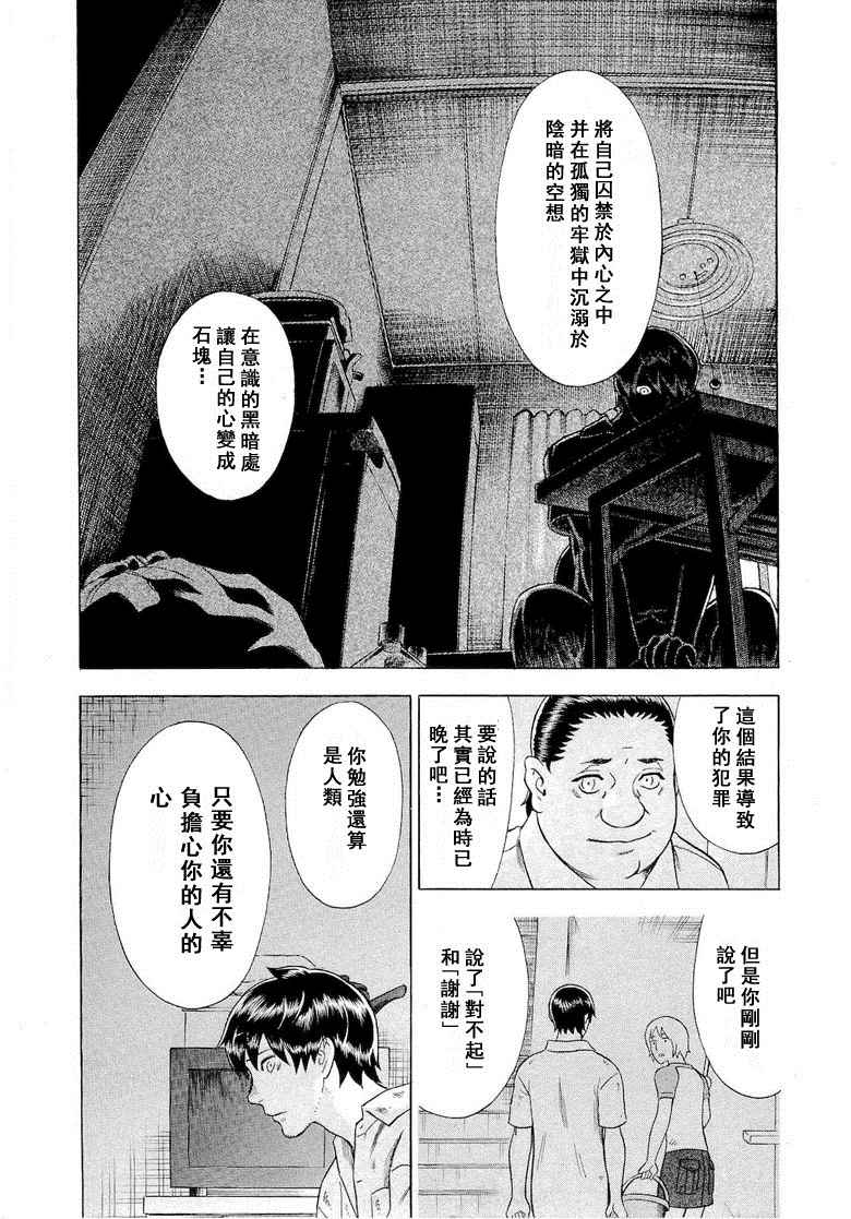 《罪与罚_日版》漫画 071话