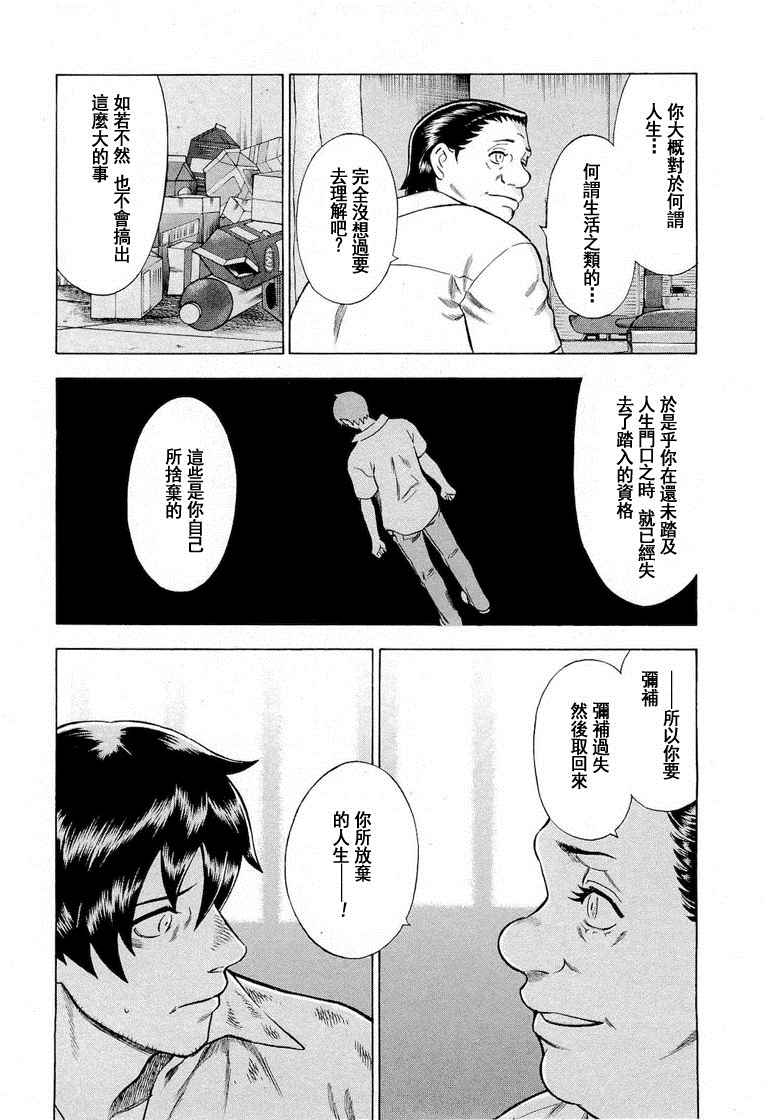 《罪与罚_日版》漫画 072话